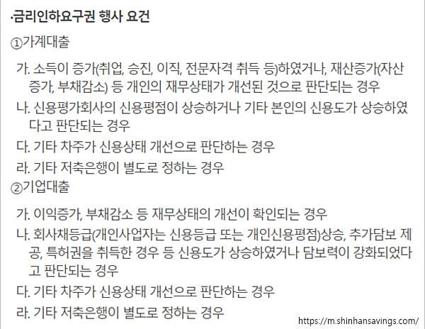 개인 및 기업 대출금리 - 금리인하 신청 및 조건, 신청방법, 서류(ft.대출금리 인하방법, 가족, 회사)